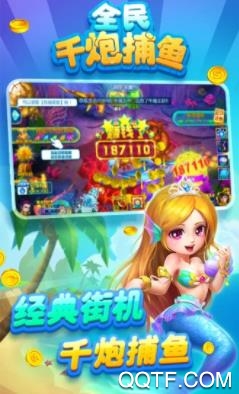 全民千炮捕鱼官方版