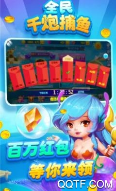 全民千炮捕鱼官方版