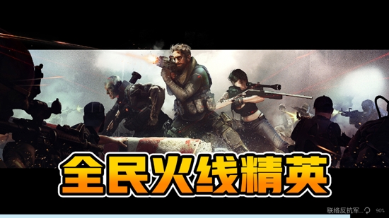 全民火线精英游戏安卓版 全民火线精英游戏安卓版