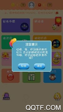 全民猜猜乐手游安卓版