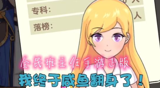 全民班主任手游正版