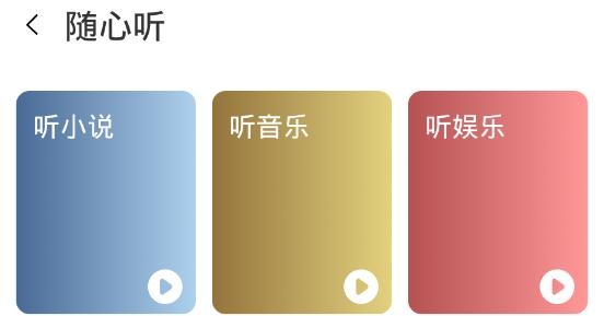 全民畅听app最新版 全民畅听app最新版