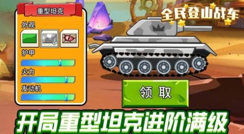 全民登山战车手游最新版 全民登山战车手游最新版