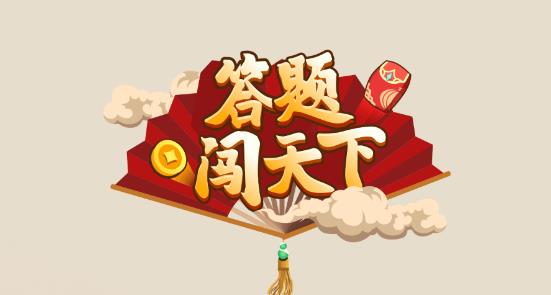 全民答人安卓版 全民答人安卓版
