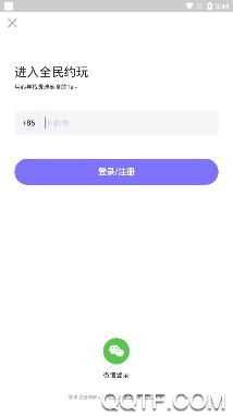 全民约玩聊天交友app官方版