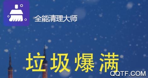 全能清理大师极速官方版