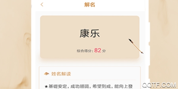 八字起名取名字软件客户端