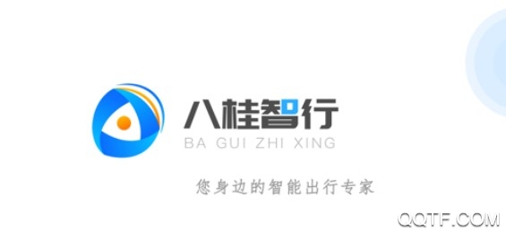 八桂智行客户端 八桂智行客户端