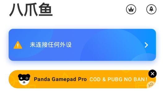 八爪鱼手游大师32位版本最新版
