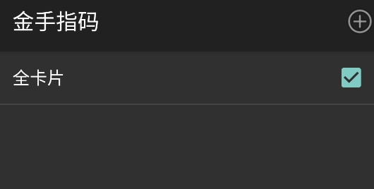 公主同盟金手指gba版 公主同盟金手指gba版