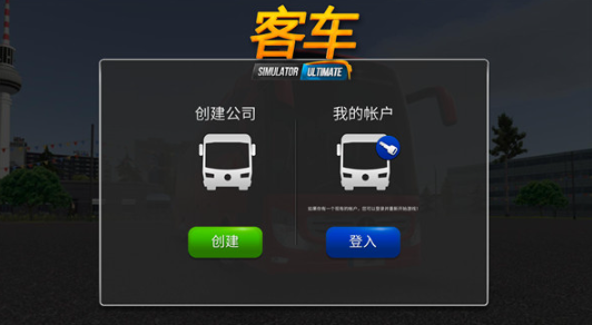 公交车模拟器手游最新版 公交车模拟器手游最新版