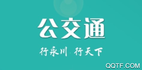 公交通app