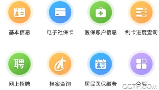 六安人社app官方版