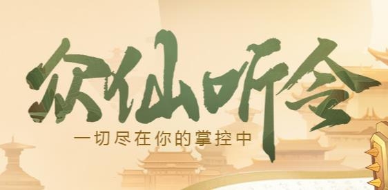 六界召唤师手游最新版