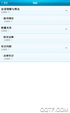 六级公务考题App正版