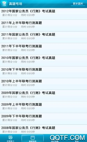六级公务考题App正版