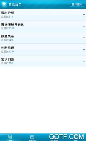 六级公务考题App正版