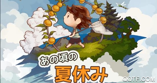 关于那个暑假的故事手游安卓版