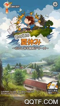 关于那个暑假的故事手游安卓版
