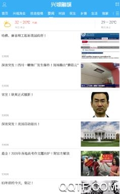 兴城融媒手机客户端