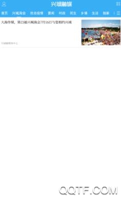 兴城融媒手机客户端