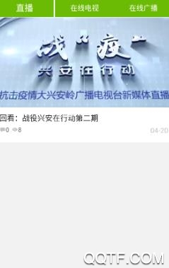 兴安新闻客户端 兴安新闻客户端