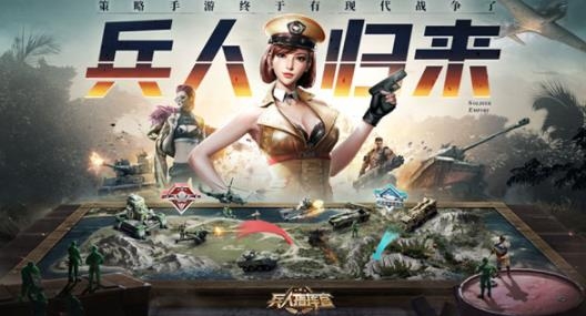 兵人指挥官手游最新版 兵人指挥官手游最新版