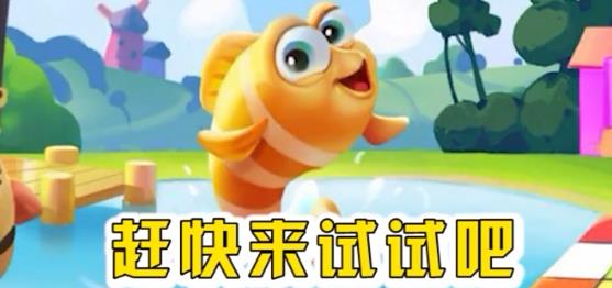 养鱼点点消红包版 养鱼点点消红包版