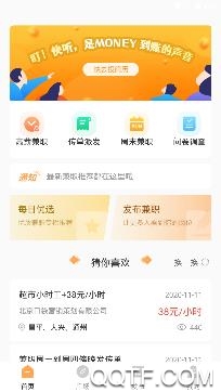 兼职南瓜(轻松兼职)app安卓版 兼职南瓜(轻松兼职)app安卓版