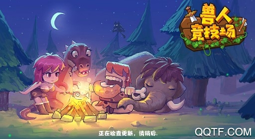 兽人竞技场官方版