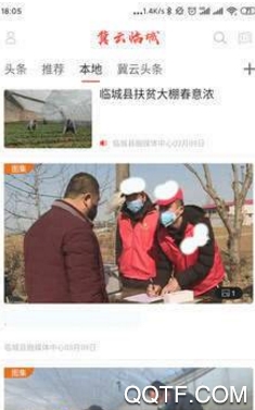 冀云临城App安卓版