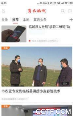 冀云临城App安卓版