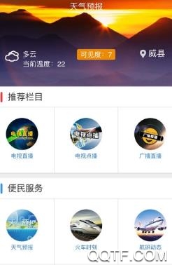冀云威县app最新版