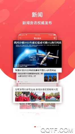 冀云徐水掌上客户端App