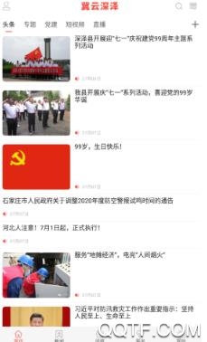 冀云深泽手机客户端