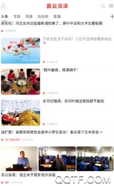 冀云深泽手机客户端