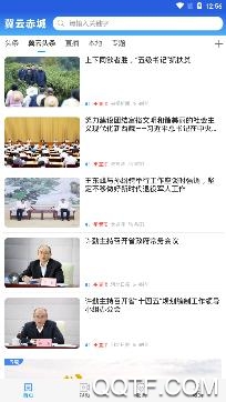 冀云赤城app官方版