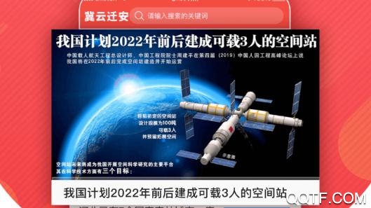 冀云迁安app安卓版 冀云迁安app安卓版