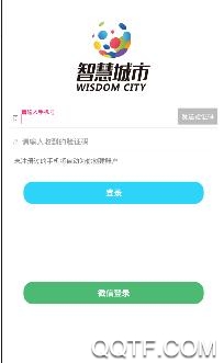 内蒙古智慧城市app官方版