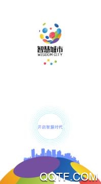 内蒙古智慧城市app官方版