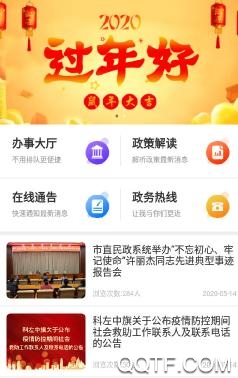 内蒙古民政在线手机客户端