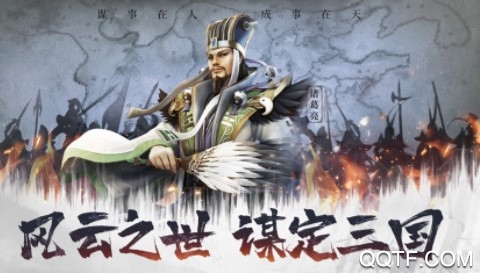 军师天下星耀版