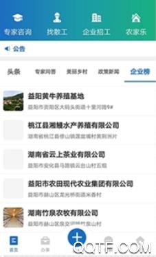 靖边大农智慧app官方版