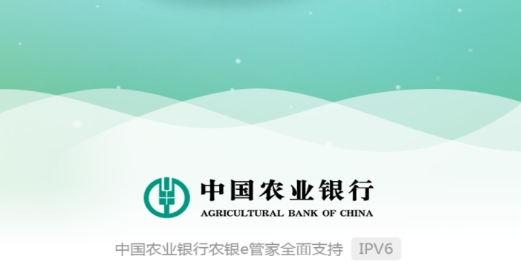 农银e管家安卓最新版