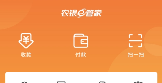 农银e管家安卓最新版