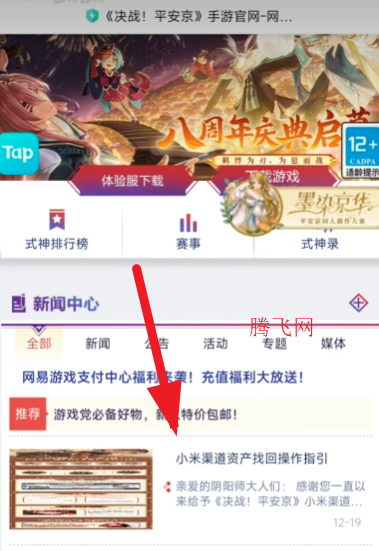 决战平安京小米渠道服 决战平安京小米渠道服