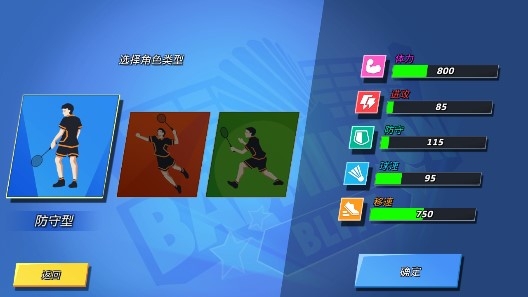 决战羽毛球3D官方版 决战羽毛球3D官方版