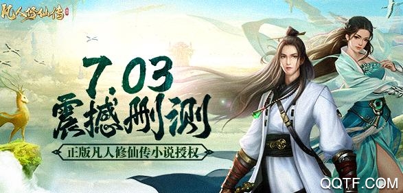 凡人修仙传挂机版最新版 凡人修仙传挂机版最新版