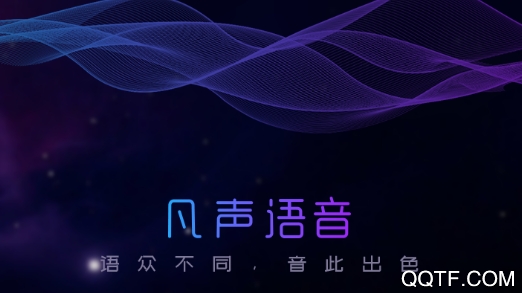 凡声语音app最新版 凡声语音app最新版