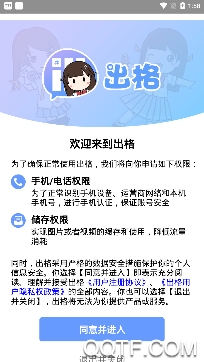 出格app安卓版